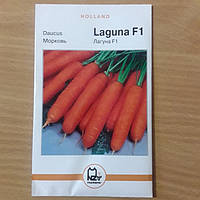 Насіння з Голландії морква "ЛагунаF1" 10 г (продажу гуртом в асортименті сортів і культур)