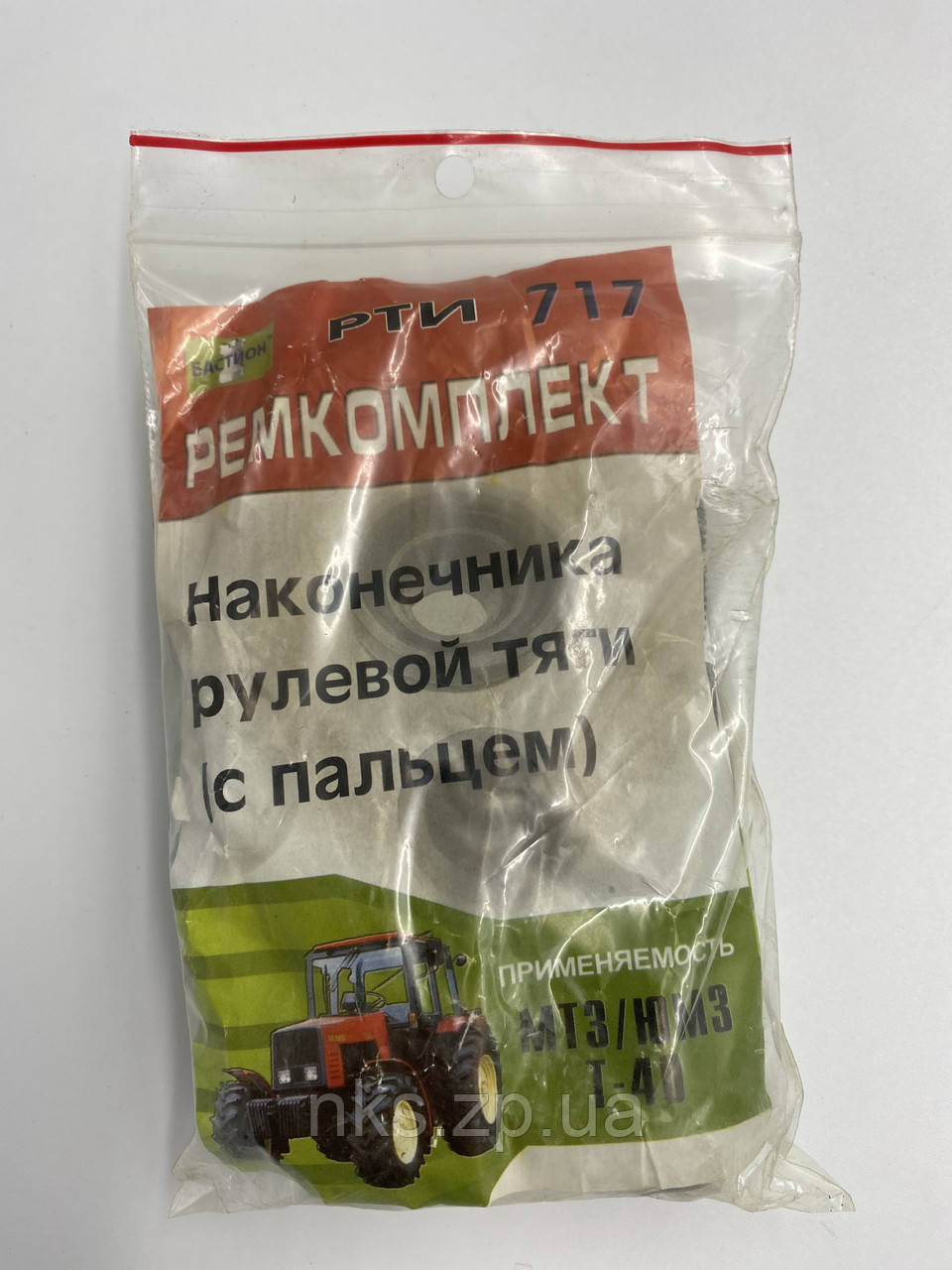 717 р/к Наконечника рульової тяги з пальцем МТЗ