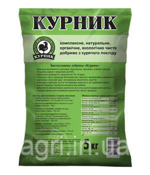 Добриво Курник - 5 кг  (тільки попередня оплата або самовивіз в Києві)