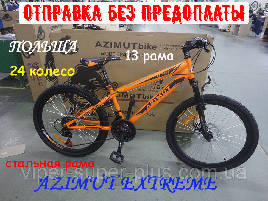 ✅ Гірський велосипед Azimut Extreme 24 D Рама 13 ОРАНЖЕВО-Чорний