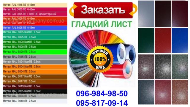 gladkiy_list_trishkovcompany Рулонная сталь с полимерным покрытием - Модуль Украина