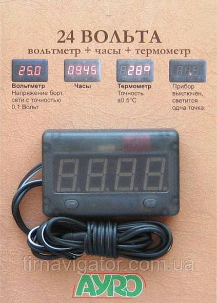 Вольтметр в корпусі + Термометр + Годинник 24В AYRO