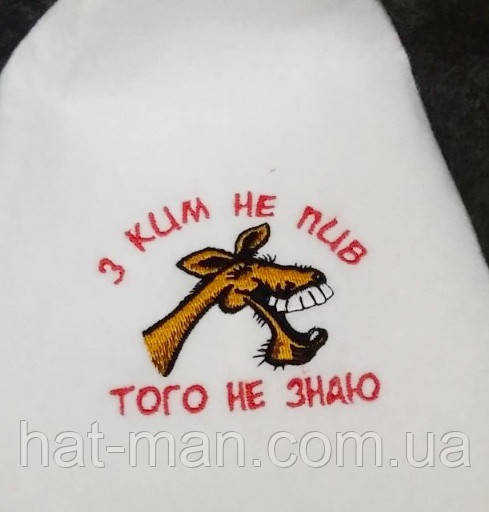 Прикольна шапка в сауну "З ким не пив того не знаю"