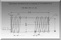 Пружина натяжителя гусеницы JCB 000003914