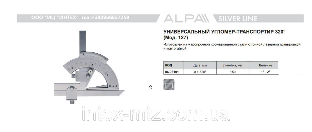Купить Угломер нониусный универсальный УН-127 (0-320), цена 4914 ...