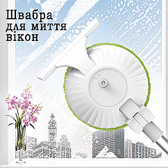 Швабра для миття вікон Wi-clean 881 швабра робот телескопічна. Розумна швабра для миття вікон, підлоги, стін
