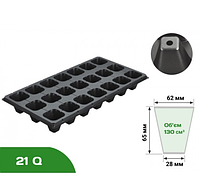 Кассета для рассады на 21 ячейку (280*540*65мм /62*65*30 /130мл) (150шт/ящ)