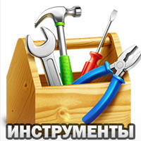 Інструменти