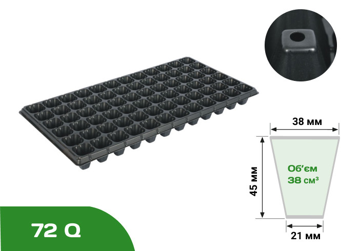 Кассеты для рассады 72 ячейки, 54*28 см, толщина 0,90 мм, мелкие, 72Q - фото 1 - id-p386331100