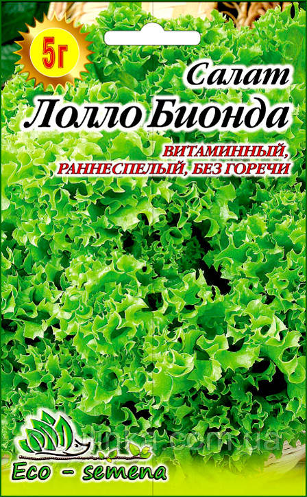 Салат Лолло Біонда (без гіркоти) 5 г