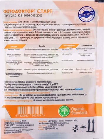 Біофунгіцид Фітодоктор СТАРТ (20 гр), Ензим Агро, фото 3