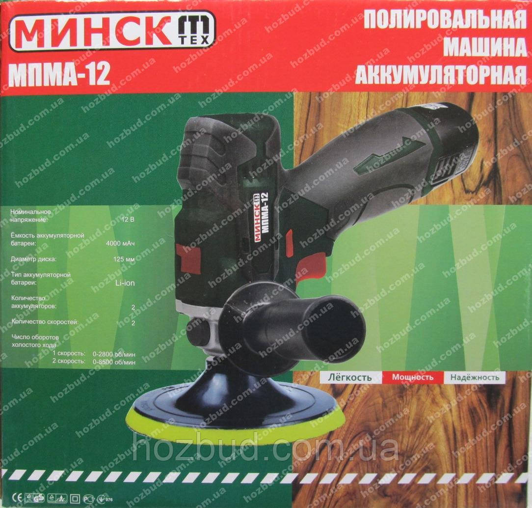 Акумуляторна полірувальна машина Мінськ МПМА-12 (12 V)