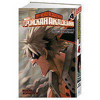 Манга Моя геройская академия Boku no Hero Academia Книга 4 (8108)