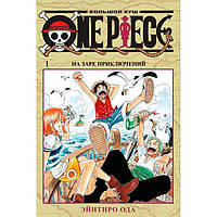 Манга Большой Куш One Piece Книга 1 (7507)