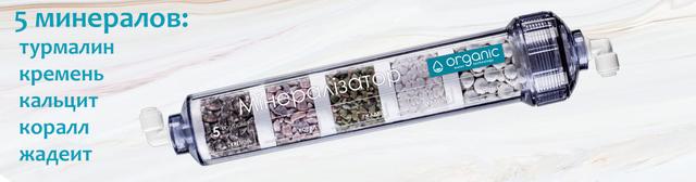 Картинка мінералізатора Organic 5 мінералів Зображення мінералізатора Organic 5 мінералів