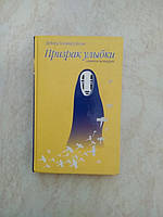 Призрак улыбки Дебора Боливер Боэм б/у книга