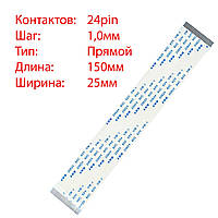 Плоский шлейф 24pin*1.0mm, 150*25mm, прямой, FFC AWM 20624 VW-1 80C 60V