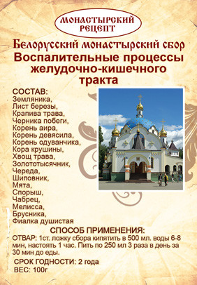 Желудочный Сбор При Гастрите 1