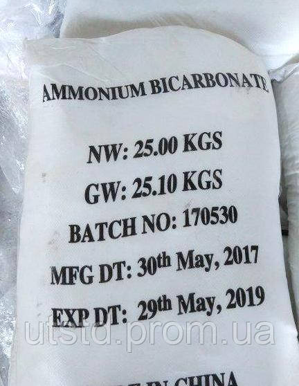 Сіль вуглеаммонійна Китай мішок 25 кг