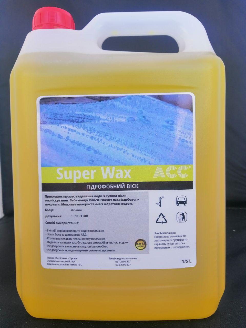 ACC Hydro WAX SUPER Холодний віск 5л(10-15 мл на 1 л води)1-80 жовтий