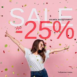 SALE! Лютий зі знижкою до -25% на обрані товари !