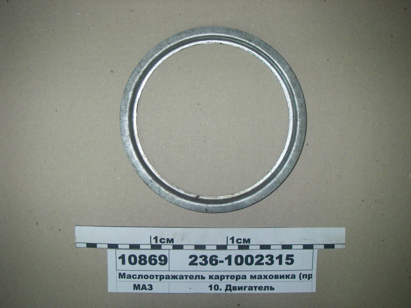 Маслоотражатель картера маховика (вир-во ЯМЗ) 236-1002315