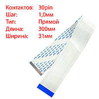 Плоский шлейф 30pin*1.0mm, 300*31mm, прямой, FFC AWM 20624 VW-1 80C 60V