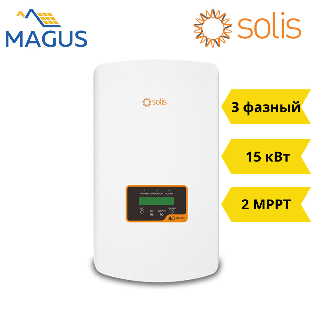 Мережевий інвертор Solis-3P15K-4G (15 кВт 3 фазний 2 MPPT)