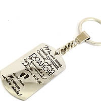 Брелок гравіювання з побажаннями