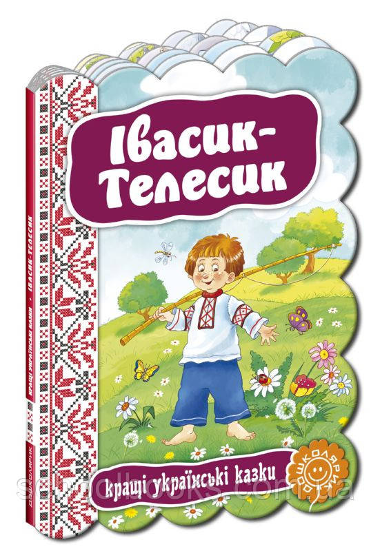 Івасик-Телесик