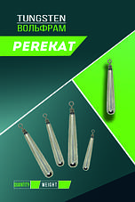 Джиг-Клунь вольфрам Конус "Perekat"