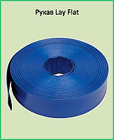 Рукав «Lay Flat» 4" (D100 мм) рабочее давление от 4bar. до 9 bar.,бухта 100 м.