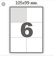 Самоклеющаяся бумага А4 (100 листов) /6/ (105x99 мм) Для Новой Почты