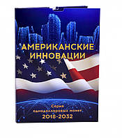 Альбом для монет США. Американские инновации 2018-2032. Пластиковые ячейки