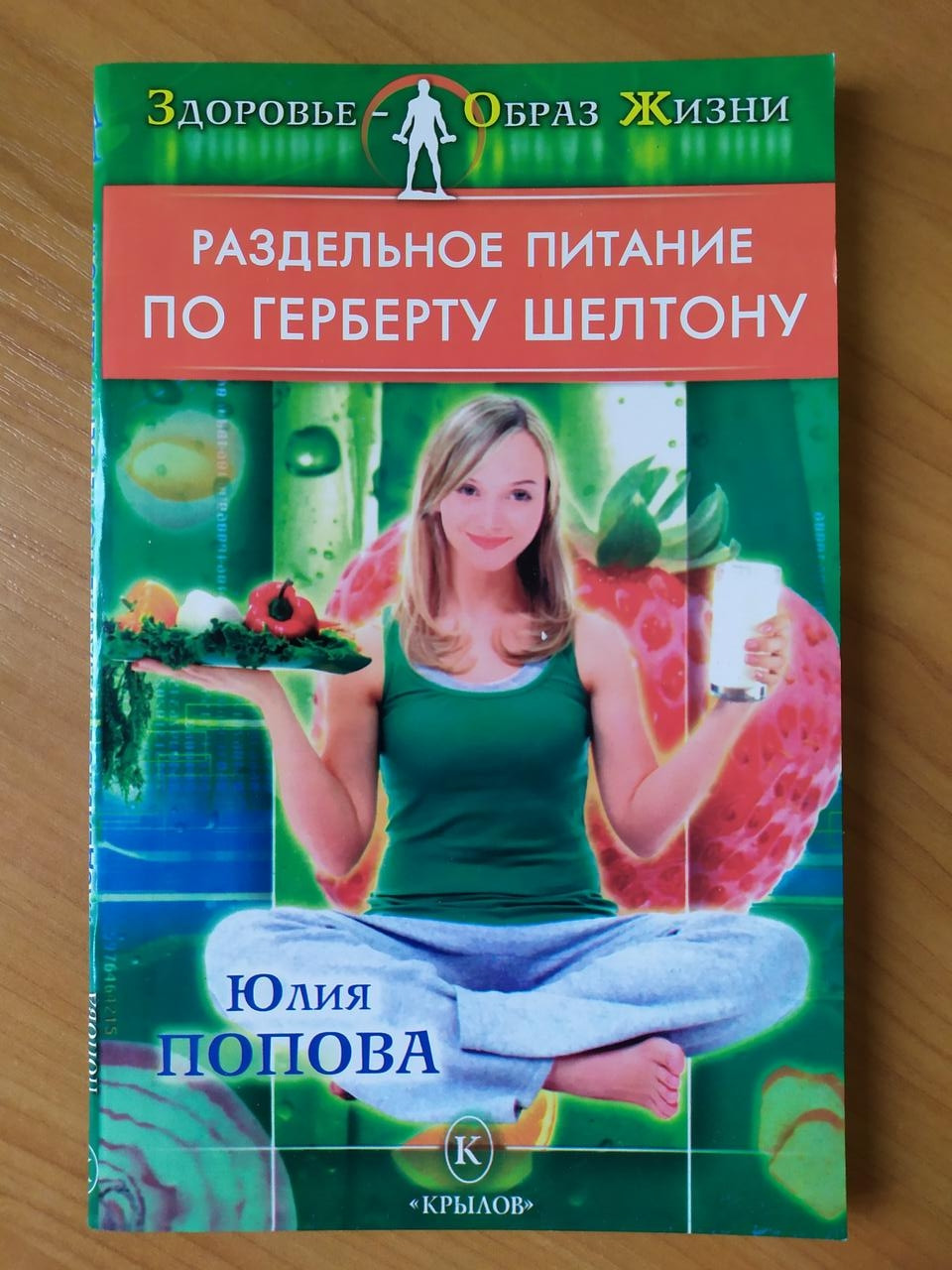 Попова Ю.С. Роздільне живлення за Гербертом Шовтона