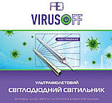 Ультрафіолетовий бактерицидний світильник VirusOFF - 5Вт (до 14 м.кв.), фото 6