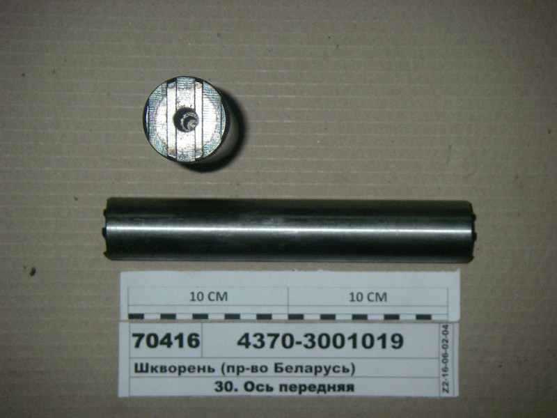 Шкворень 4370-3001019, фото 1