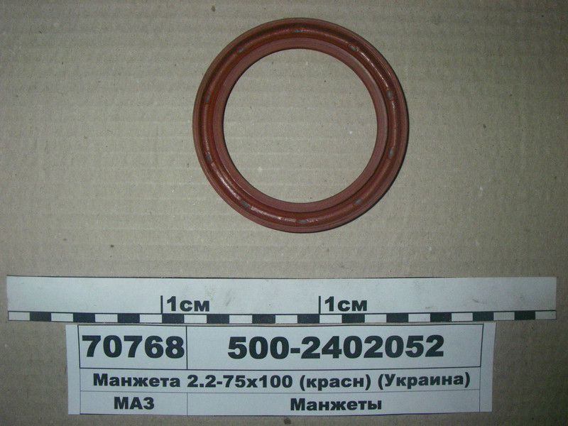 Манжета 2.2-75х100 (черв) (Україна) 500-2402052