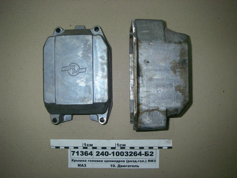 Кришка головки циліндрів (інд. гол.) ЯМЗ-240, 240НМ2 (пр-во ЯМЗ) 240-1003264-Б2