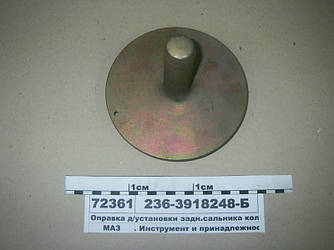 Оправка д/установки задн.сальника колін.вала 236-3918248-Б