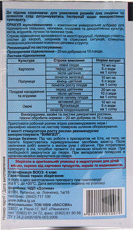Мікродобриво Оракул мультикомплекс (10 мл), Долина-центр, фото 2