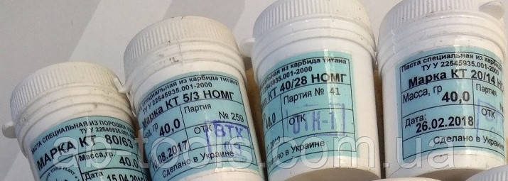 Паста 315/250 з порошку карбід титану КТ шліфувальна для топливної арматури, фото 1
