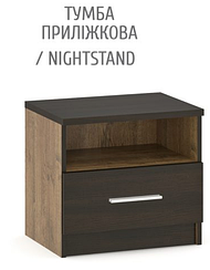 Приліжкова тумба Вероніка Меблі Сервіс купити в Одесі, Україні