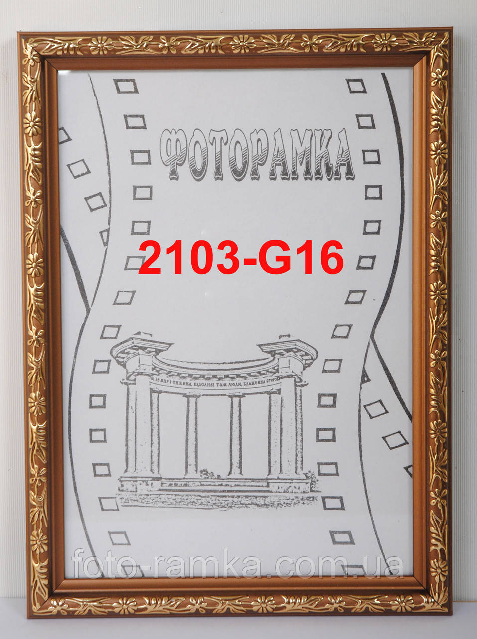 Фоторамка, 20х30, номер багета 2103