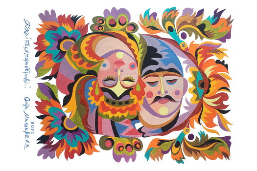 Листівка "Кохайтеся чорнобриві..."
