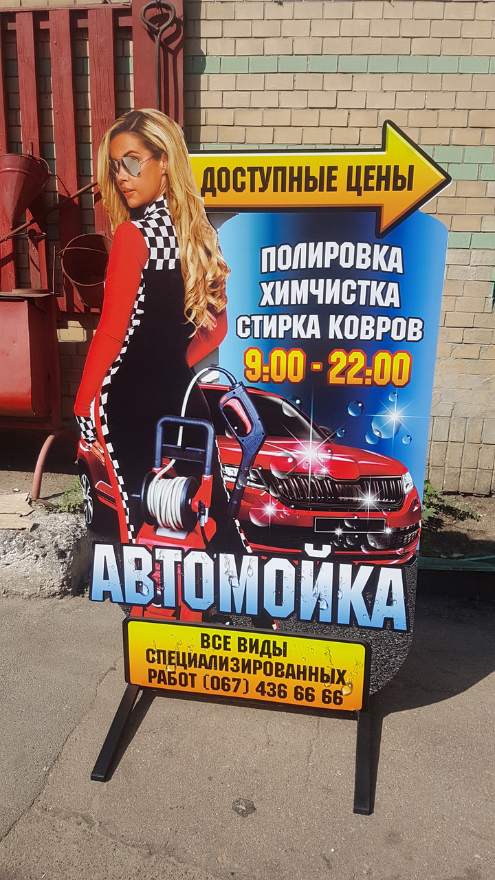 Ростова фігура(Фігурний штендер)