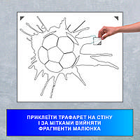 Трафарет для покраски, мяч, одноразовый из самоклеющей пленки в трех размерах 115 х 95 см