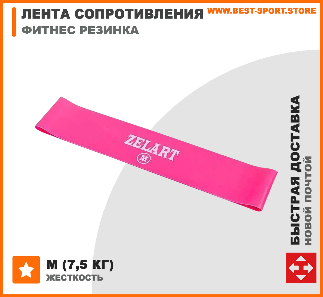 Фітнес-гумка (Діапазон опору) Рожева M 0.7 мм