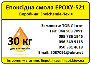 Епоксидна смола Epoxy-521 з затверджувачем Т-492 Комплект(30+7.5 кг)