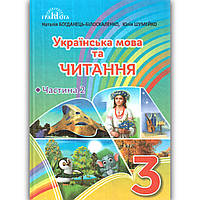 Підручник Українська мова та читання 3 клас Частина 2 Авт: Богданець-Білоскаленко Н. Вид: Грамота